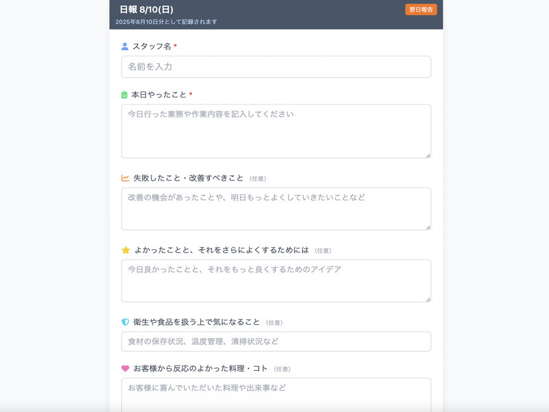 日報システム