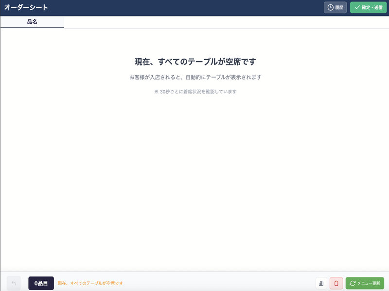 オーダーシステム
