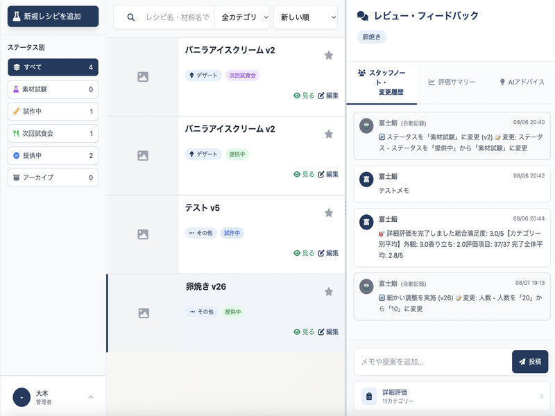 レシピ共有システム