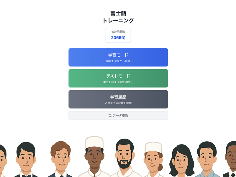 富士鮨トレーニング